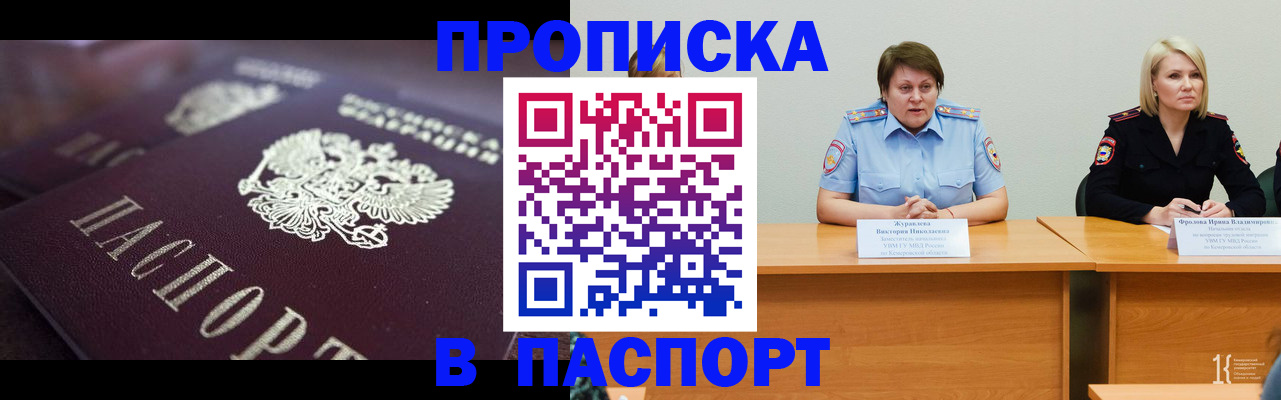 прописка в Егорьевске