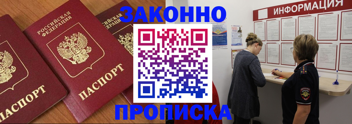 временная регистрация для школы в Егорьевске